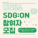 부천역 상상On 조 | [대학생 블로그] 제74대 UNSA-ROK SDG:ON | 대학생 추천 대외활동 | 유엔한국학생협회 | 지속가능발전...