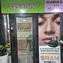 수블랑에스테틱