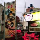 숯통밥상&화로구이 이미지