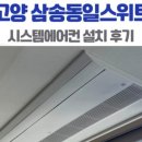 시스템에어컨 - 의정부시 호국로1111번길 31 | 시스템에어컨