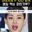 해향푸드 | 스피루리나 효능 부작용 후기