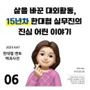 현직자인터뷰 | 디자인 비전공자의 취업부터 창업까지!실무진으로 주말까지 활동하는 이유는? | 한국...