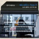 공영프로덕션 | 빨래] 혜화 뮤지컬 빨래 2층 2열 7,8번 관람 후기 | NOL 유니플렉스 예약 방법(SKT장기고객 할인) 주차