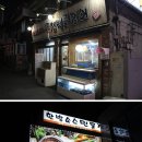 고창한방민물장어 이미지