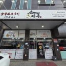 아름환경 | 인천서구맛집 청라동갈비맛집 아름다루갈비 청라점 솔직후기