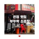 부뚜막소곱창 이미지