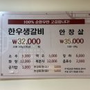 부창생갈비