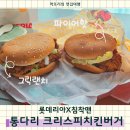 618 치킨 | 롯데리아 침착맨 통다리크리스피치킨버거 2종 비교|그릭랜치,파이어핫 (칼로리/후기)