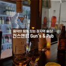 건스앤펍 네이버블로그
