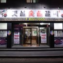 [대전 봉명동 고깃집] 갈비가 진짜 맛있는 진또배기 대전 갈비 맛집 여기구나