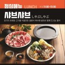 하나샤브샤브 이미지