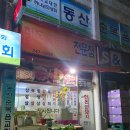 한돈암돼지전문점