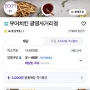부어치킨광명사거리점