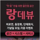 랑데뷰식당