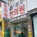 용산한의원 | 용산동한의원 용산부부한의원 후기 추천