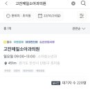 고잔제일소아과