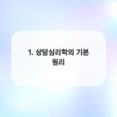 상담심리학 이미지