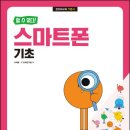 스마트폰 기초 이미지