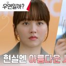 7월29일 드라마 우연일까? 절호의 기회 앞에 고민하는 김소현을 향한 대표 윤정희의 충고 영상 이미지