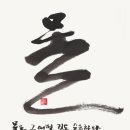 한글서예 이미지