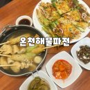 부산 동래 미남역 술집 온천해물파전