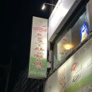 저팔계옹구삼겹살