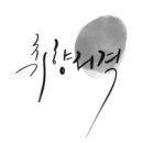 김녕함바그집