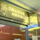 해송파크뷰 | 배곧 24시 카페 그때 소리 지른 사람은 접니다 추천