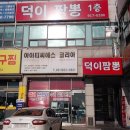 덕이짬뽕