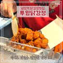 투윙닭강정 - 연제구 | 냉정역맛집 투윙닭강정 식어도 맛있는 인생닭강정