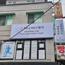 다나바디케어