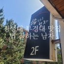 밥잘하는남자 이미지
