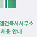 씨엠건축사사무소 이미지