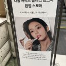 네온크리에이티브 | [트렌드 LAB] DIOR 디올 어딕트 글라스 립스틱 팝업 스토어 방문후기(5/26)