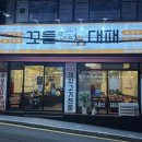 재송한마음시장 | [부산 해운대] 가성비 좋은 재송동 고기집 대패삼겹살 맛집 <꼬들대패 재송점>