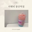 더벤티풍산역점