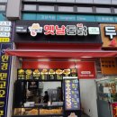농가옛날통닭 이미지