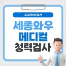 와우보청기 | 세종와우메디컬 세종시보청기, 주변 소음과 일상 대화 소리 구분에 도움돼요