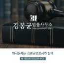 변호사김봉균법률사무소 이미지