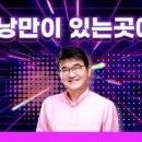 낭만이 있는곳