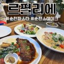 (협)시지건강먹거리 | 순천왕지동맛집 호수공원 근처 파스타 레스토랑 르필리에 가격 및 주차정보