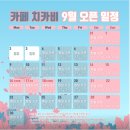 수진2동 주민센터 | 성남 구관인형카페 치카비 카페 매장위치 방문후기