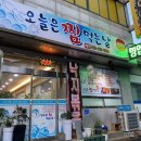 오늘은찜먹는날덕호네