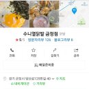 수니열닭발 금정점