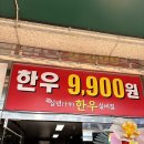 십년한우실비집 경기광주점 부담없는 9,900원으로 맛있는 한우고기 즐길 수 있는 광주 고기집