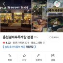 홍천덤바우록계탕 | [홍천덤바우록계탕] 화성본점 인생 첫 록계탕 후기