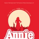 (공연) 뮤지컬 <애니> 이미지