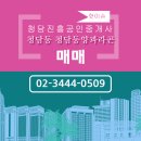 청담진흥공인중개사사무소 이미지