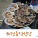 경포정육점식당&조개구이 네이버블로그