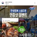 ~8/17) 소비쿠폰 인증샷 이벤트 700명 당첨 이미지